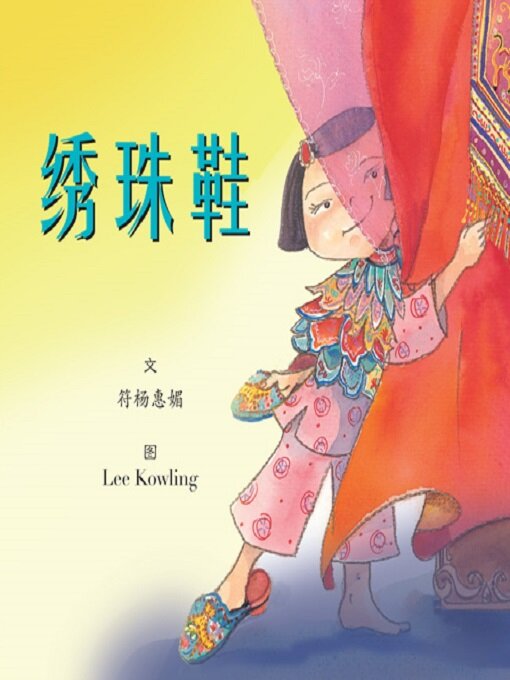 Title details for 绣珠鞋 by 符杨惠媚 Adeline Foo - Available